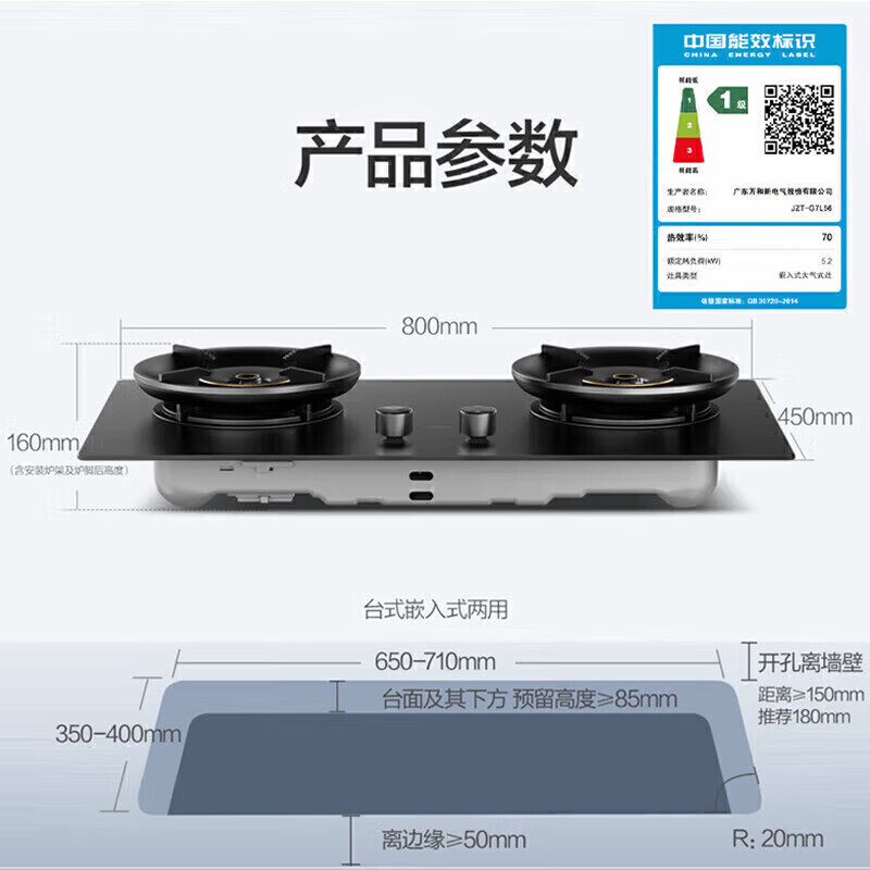 万和(Vanward)[超省星]G7天然气燃气灶具煤气炉双灶嵌入式5.2kW家用猛火超一级能效无痕磨砂G7L56高清大图