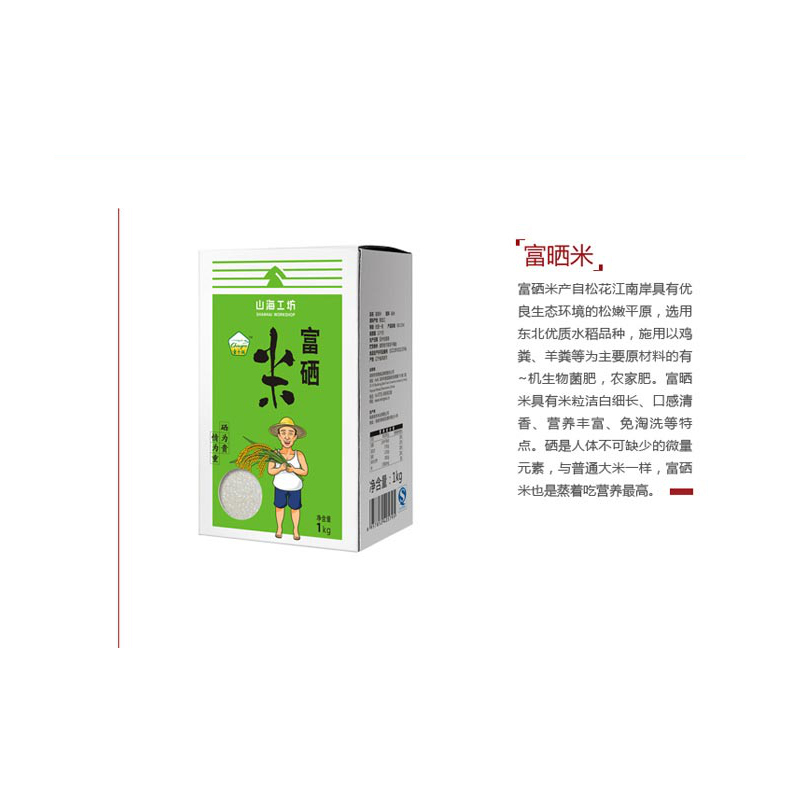 名物 查干湖富硒大米1kg