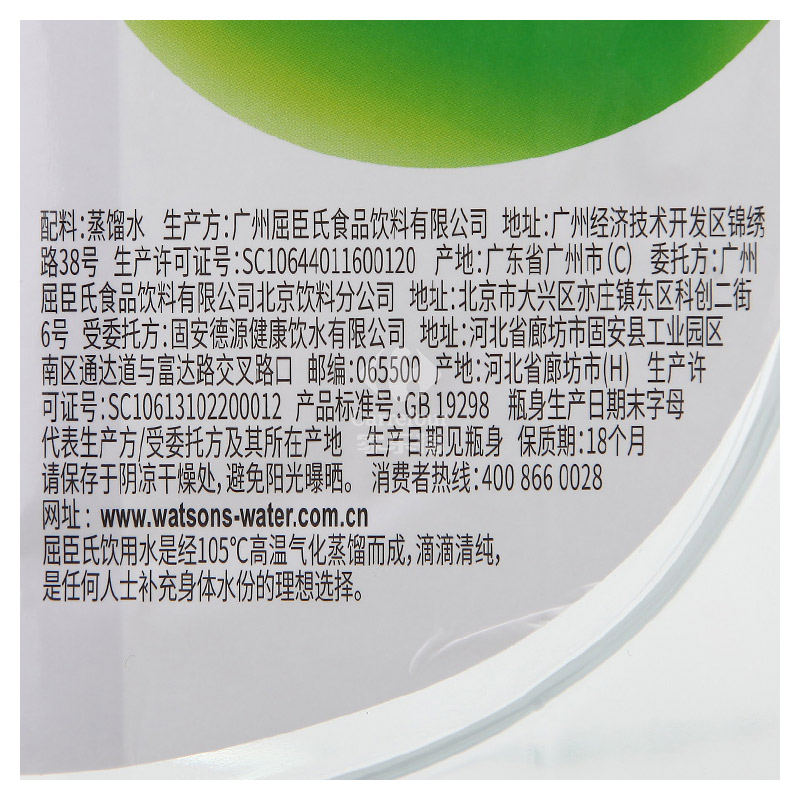 屈臣氏(Watsons)饮用水(蒸馏制法)4.5L*4桶装 整箱 饮用水高清大图