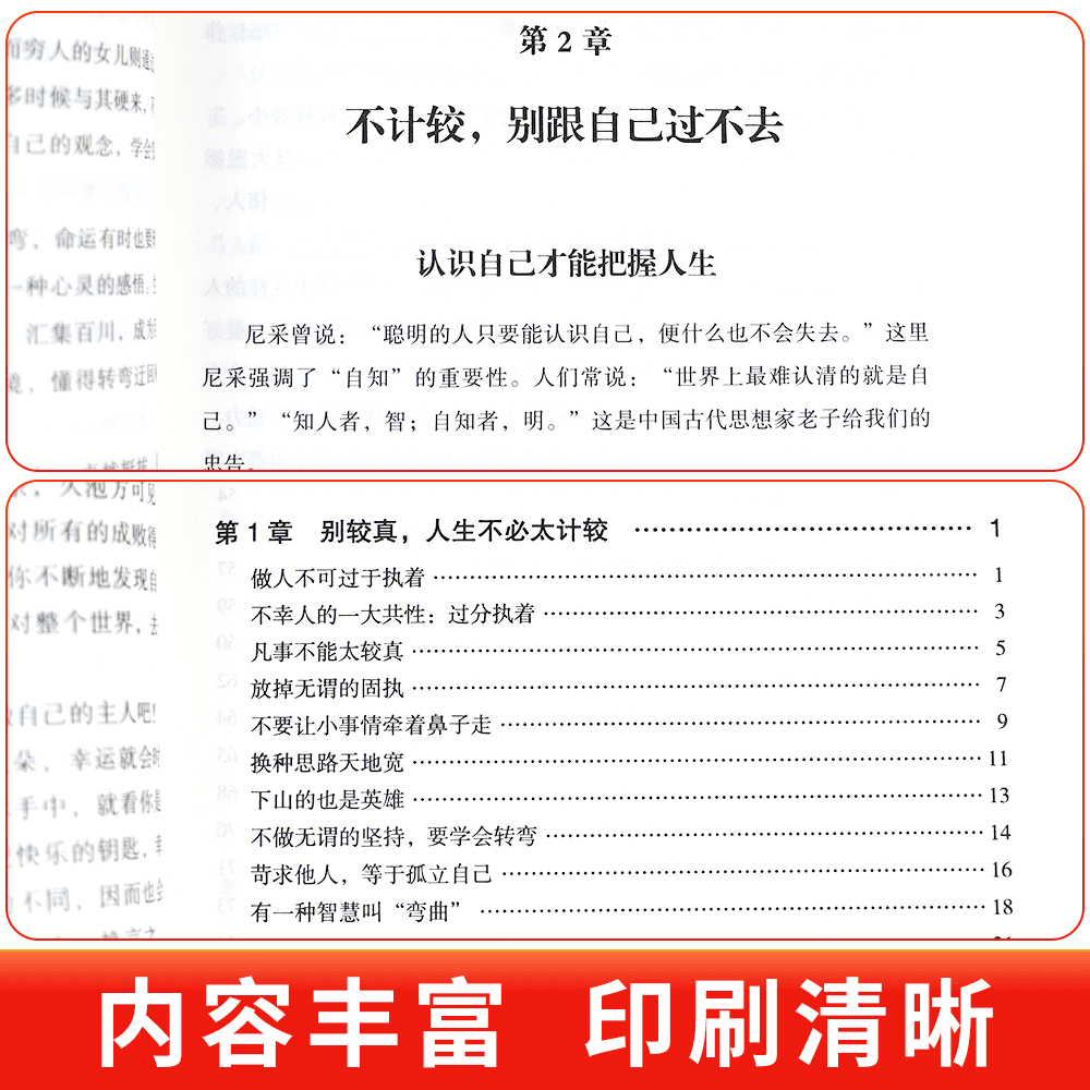 《不较真:心平气和的力量》 [正版]不较真心平气和的力量修身养性抚慰心灵读物别跟自己过不去不抱怨的世界生活哲学处世之道情高清大图