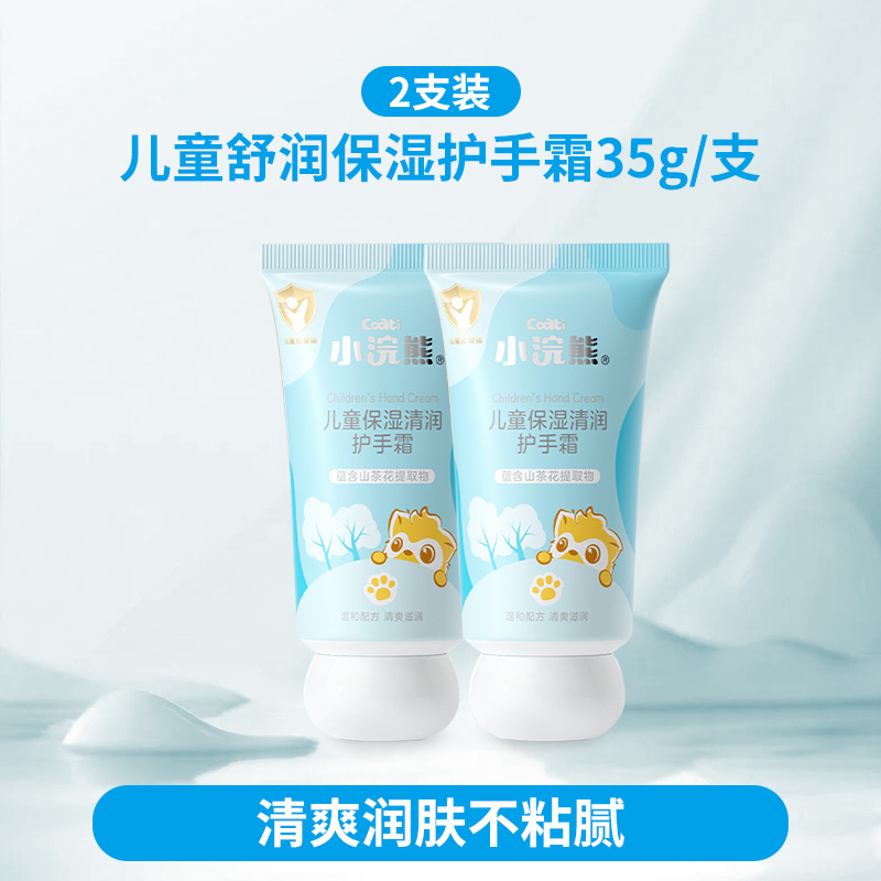 小浣熊儿童柔润护手霜两支装35g滋润保湿嫩肤补水宝宝专用护手霜高清大图