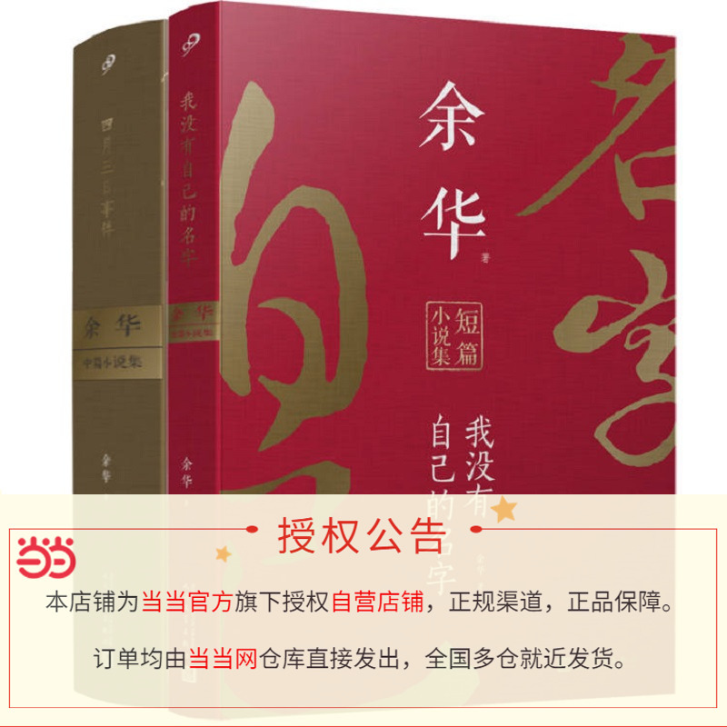 河边的错误☆读客出版 [正版]余华作品全套任选活着第七天在细雨中呼喊兄弟十八岁出门远行 原著经典作品集现代当代文学小说