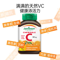 【120片】加拿大进口健美生jamieson果粒C维生素C咀嚼片VC维C含片搭ve美白非泡腾片