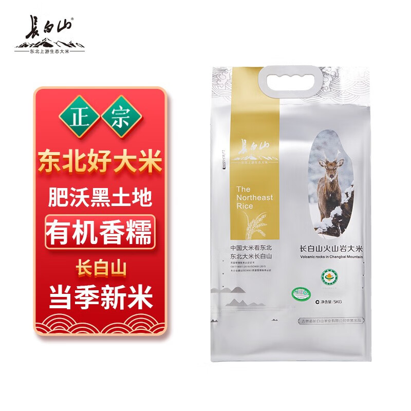 长白山 火山岩有机大米(狍子系列)5KG