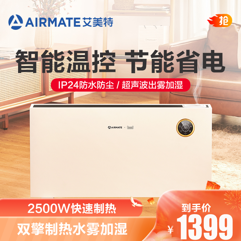 艾美特（Airmate）取暖器/高端电暖器家用/智能家居WiFi/欧式快热炉 暖气/电热WC25-A1