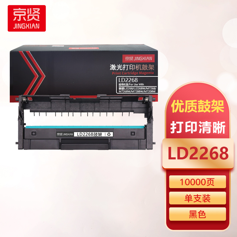 京贤LD2268鼓架适用联想LJ2268 LJ2268W M7268 M7268W M7208W Pro一支