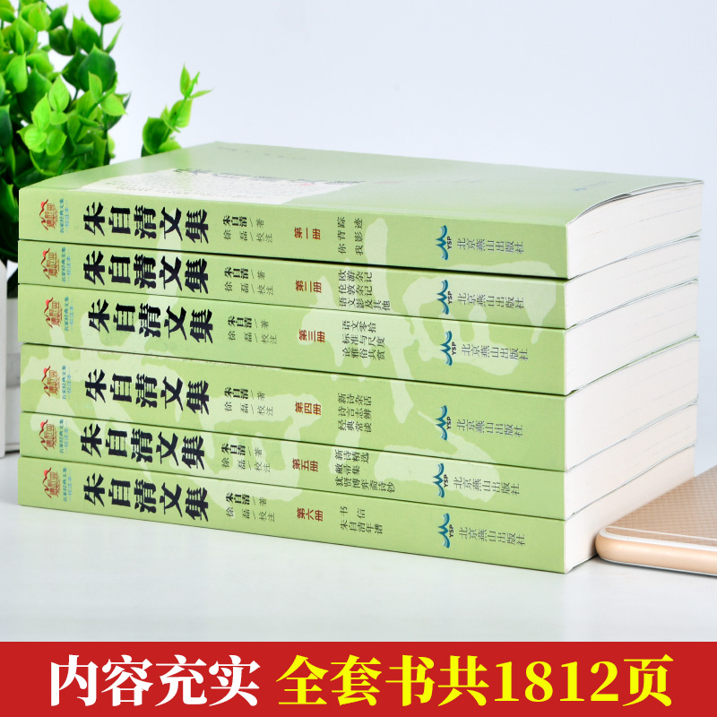[正版]现当代文学朱自清散文集精选 朱自清文集作品全集 荷塘月色背影朝花夕拾城南旧事初中生小学生课外读物随笔高清大图