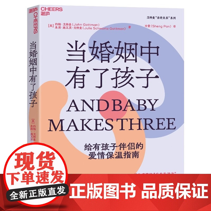 [央视网]当婚姻中有了孩子 约翰 戈特曼 朱莉 施瓦茨 戈特曼著 优化感情的 6步升温法 SS高清大图