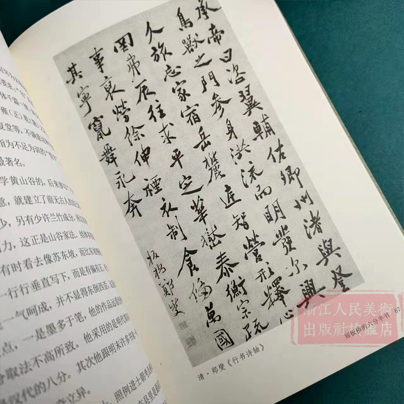 [正版]中国书法的来龙去脉(外二种) 邓散木讲书法代表作 初学者学习入门指南图文并茂书法碑帖临摹 中国书法毛笔字理论书