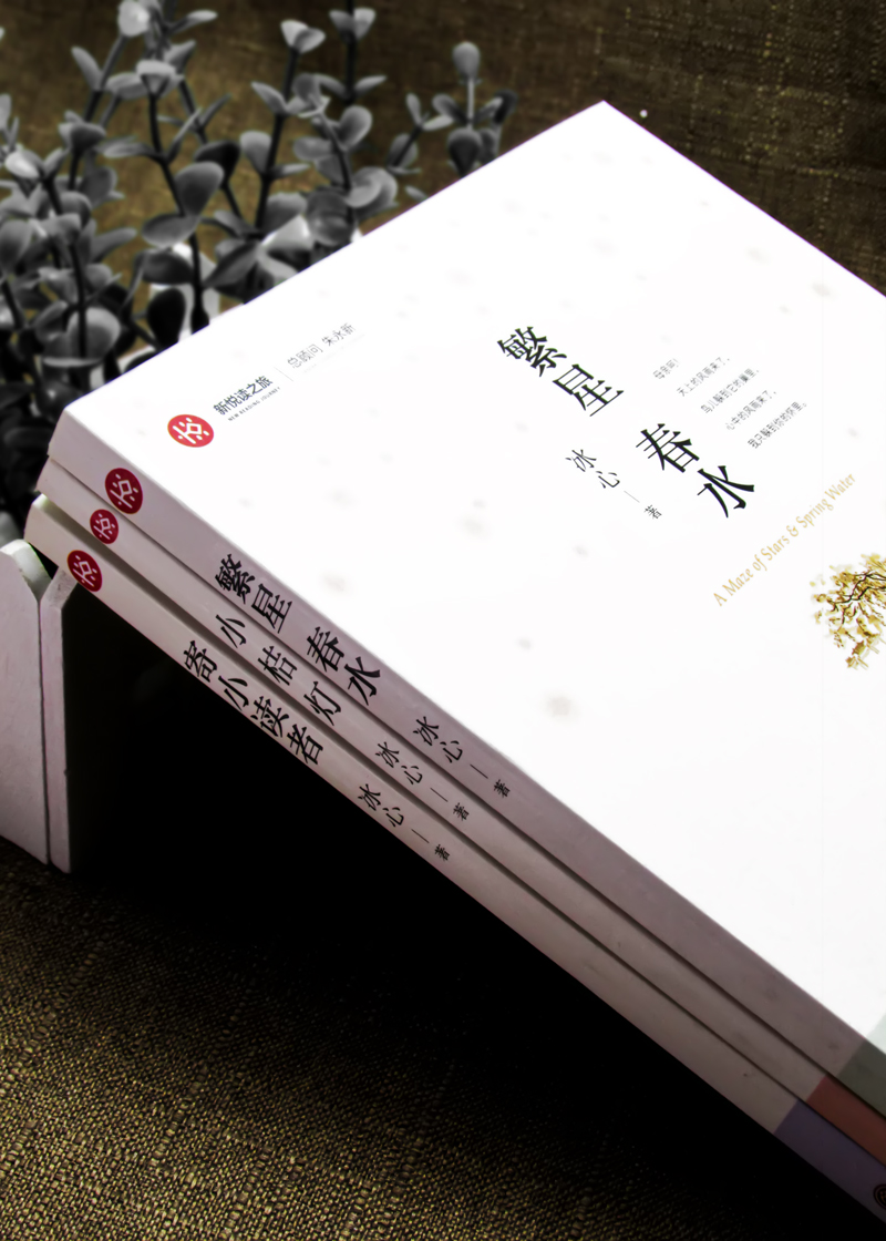 全套3册冰心儿童文学全集 繁星春水正版原著冰心儿童文学寄小读者书小桔灯小橘灯 6-8-10-12-15岁 三四五六年级高清大图