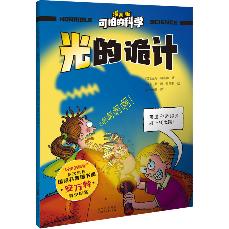 [M]光的诡计-9787530166284高清大图