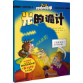 光的诡计/可怕的科学漫画版