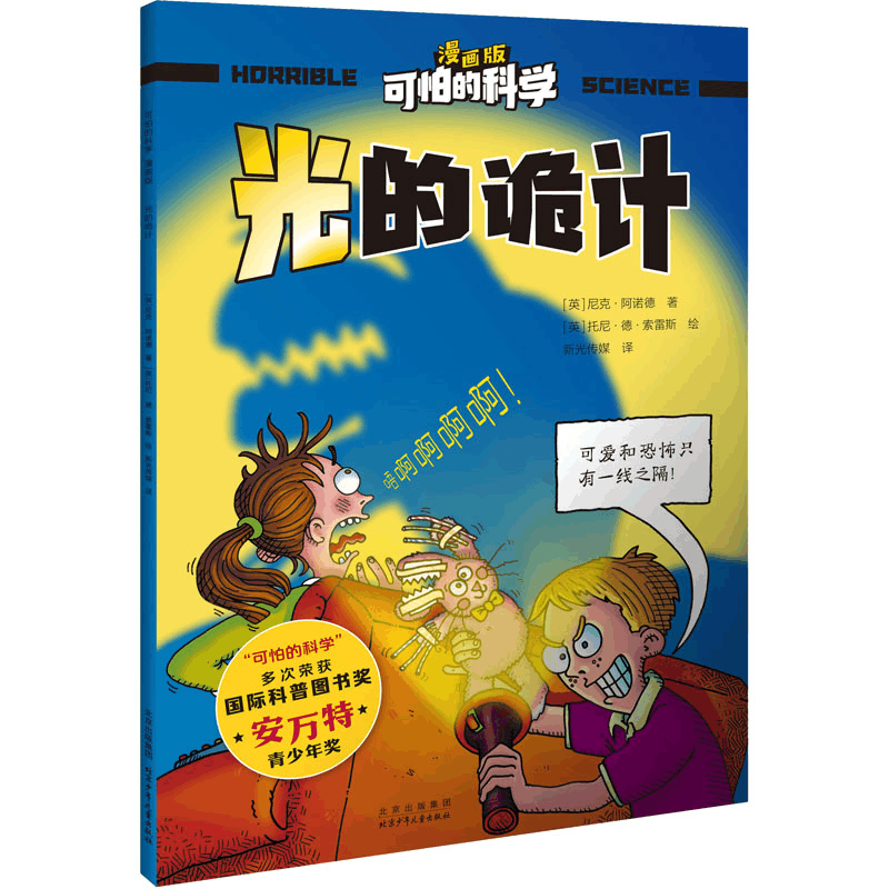 [M]光的诡计-9787530166284图片