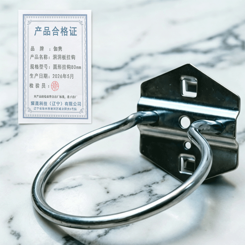 伽隽 洞洞板挂钩 圆形挂钩80mm 个高清大图