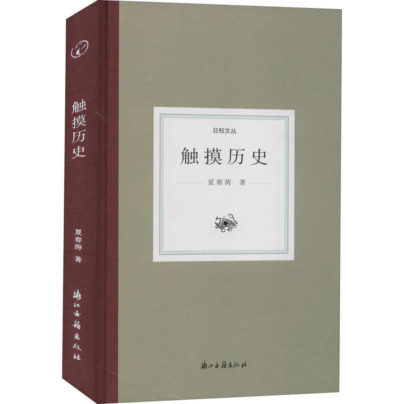 醉染图书触摸历史9787554017401高清大图