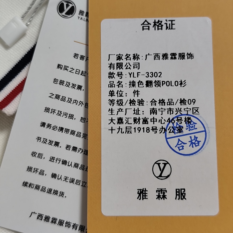 雅霖服 撞色翻领POLO衫YLF-3302 件高清大图