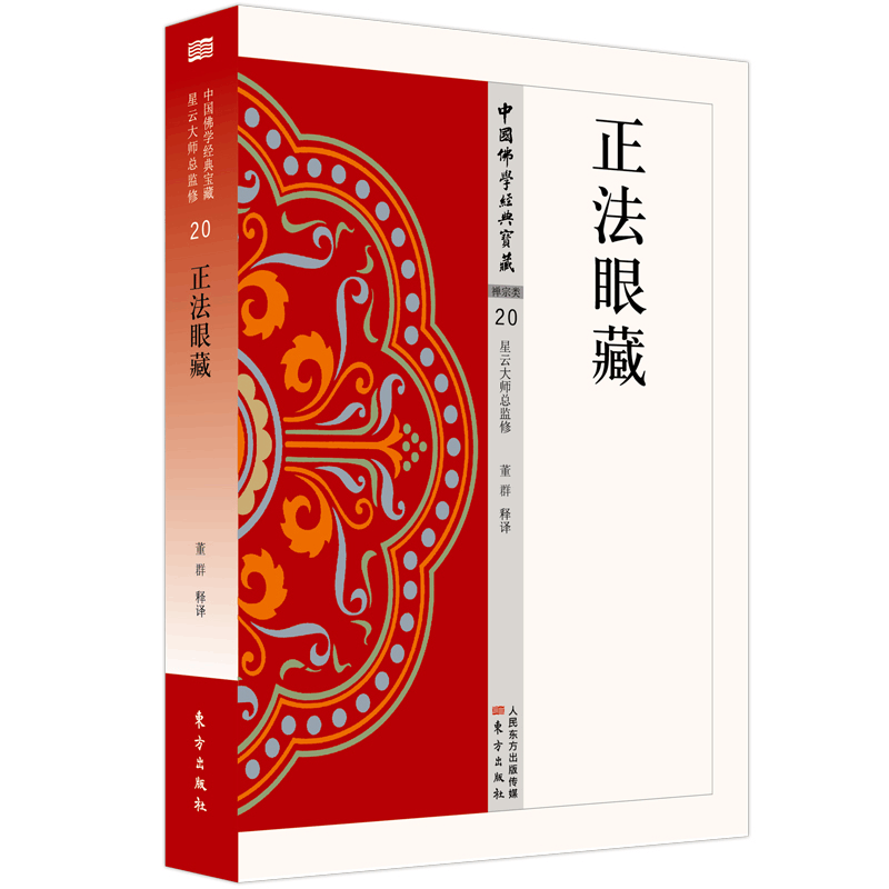 醉染图书正法眼藏9787506085939图片