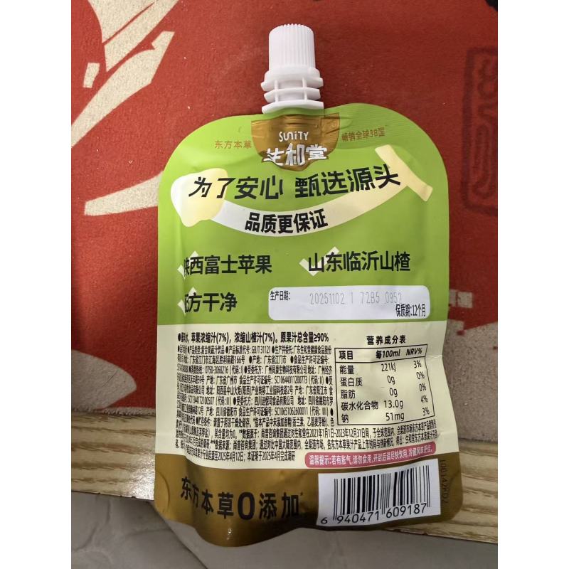 生和堂苹果山楂汁[3袋]儿童宝宝成人下火植物饮料胡萝卜苹果山楂果汁