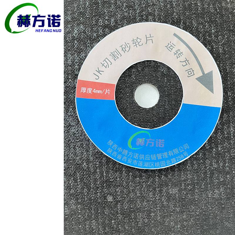 赫方诺JK切割砂轮片厚度4mm/片高清大图