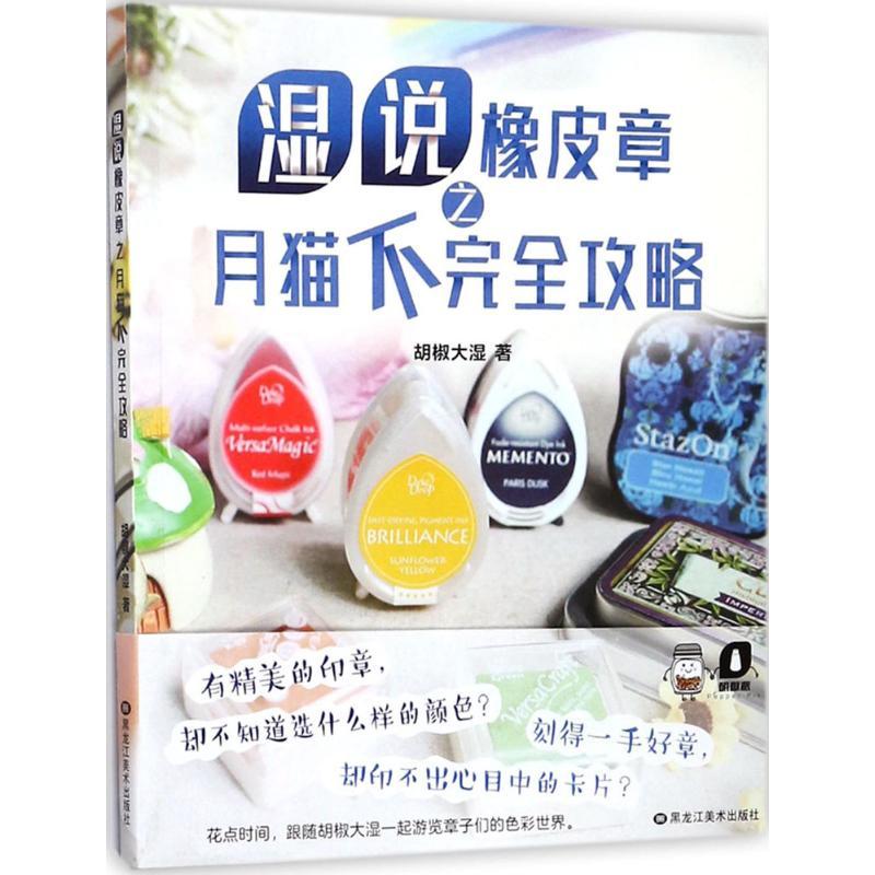 湿说橡皮章之月猫不完全攻略