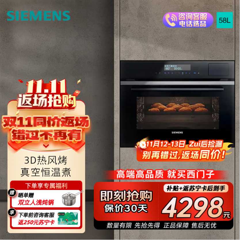 西门子(SIEMENS)嵌入式黑魔方五合一蒸烤一体机智能家用 58L 大容量CS2R5E5W2W同款CS0T5MAB2W