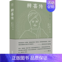 【正版】辨喜传 (法)罗曼·罗兰 著 朱彩红 译 广西师范大学出版社