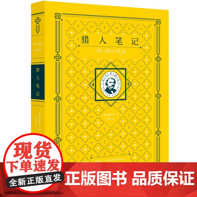 猎人笔记(平装版)