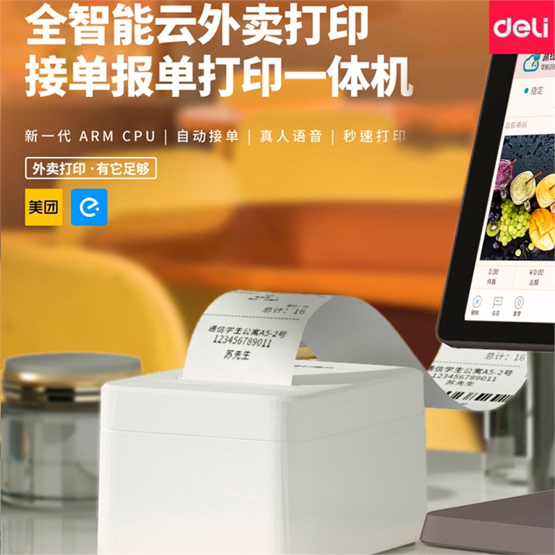 得力(deli)外卖打印机饿了么美团订单平台语音全自动接单小票打单机wifi连接蓝牙出票便携超市收银 蓝牙版32卷纸