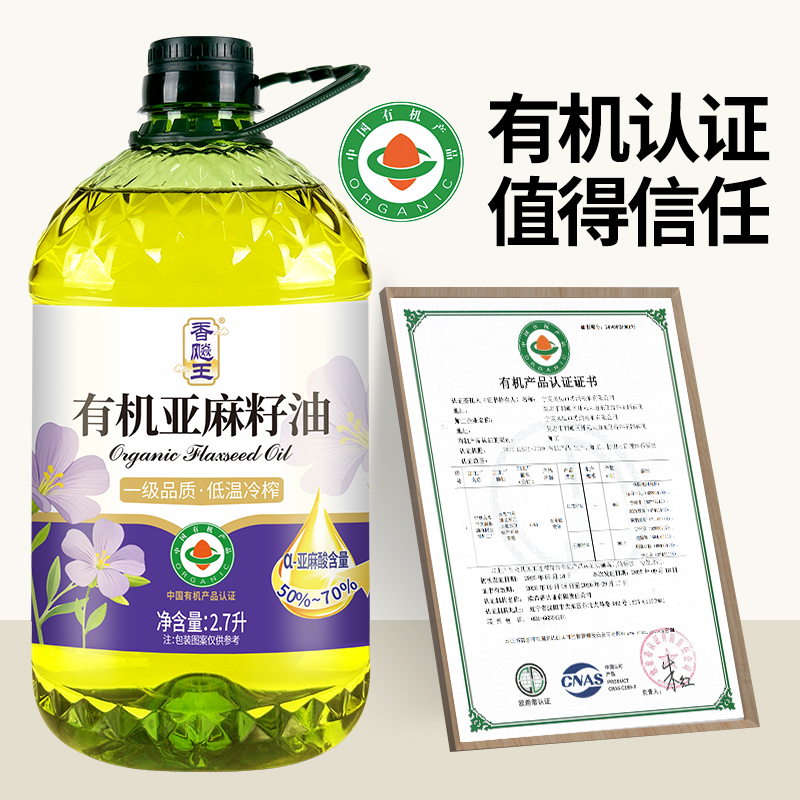 香飚王[国标一级]有机纯亚麻籽油进口原料冷榨一级家用2.7L食用油正品高清大图
