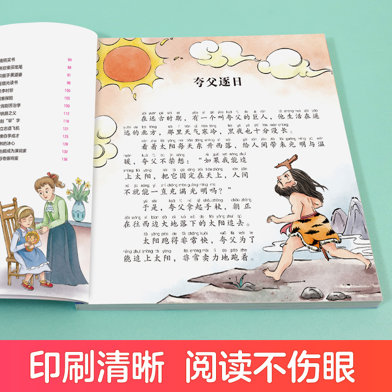 [醉染正版]听爸爸妈妈讲睡前故事 励志故事 3-4-5-6岁早教认知读本亲子注音版 童话儿童文学故事书 大图大字彩绘高清大图