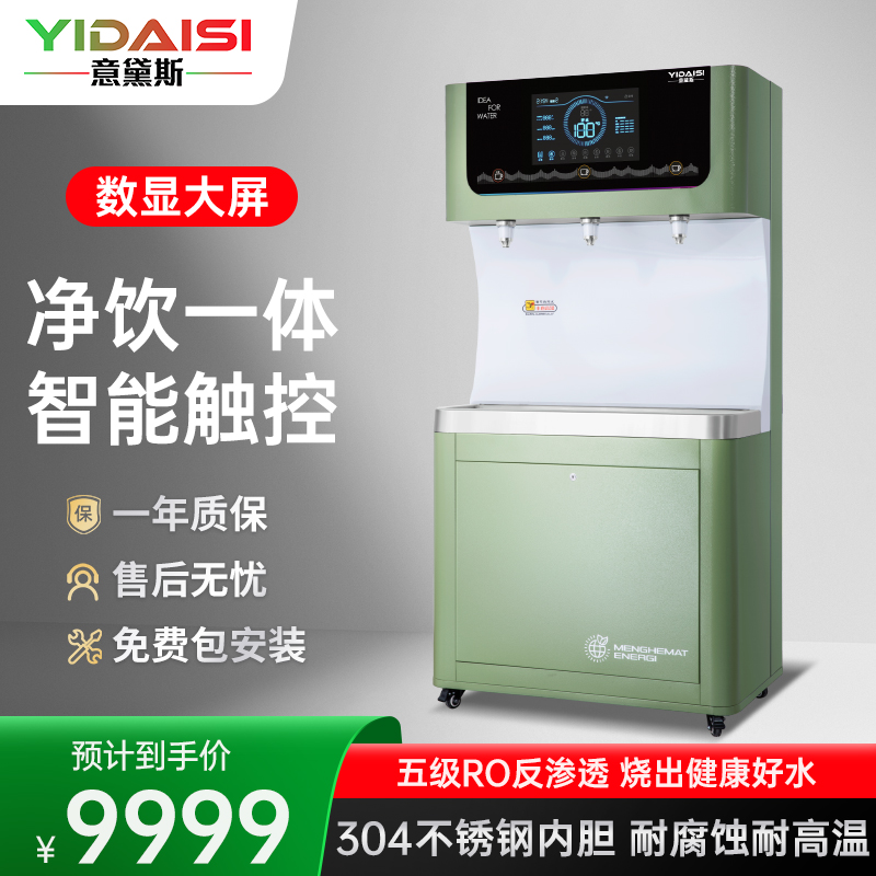 意黛斯(YIDAISI)商用直饮机立式步进式开水器工厂公司学校直饮水机RO反渗透 节能直饮机净水器YDSZY-3DRO