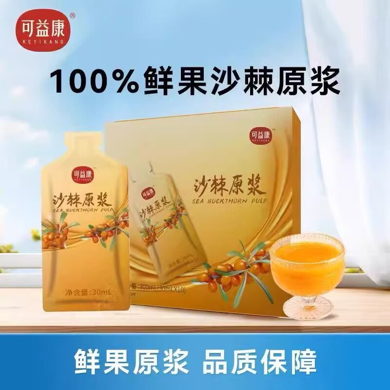 可益康沙棘原浆300ml