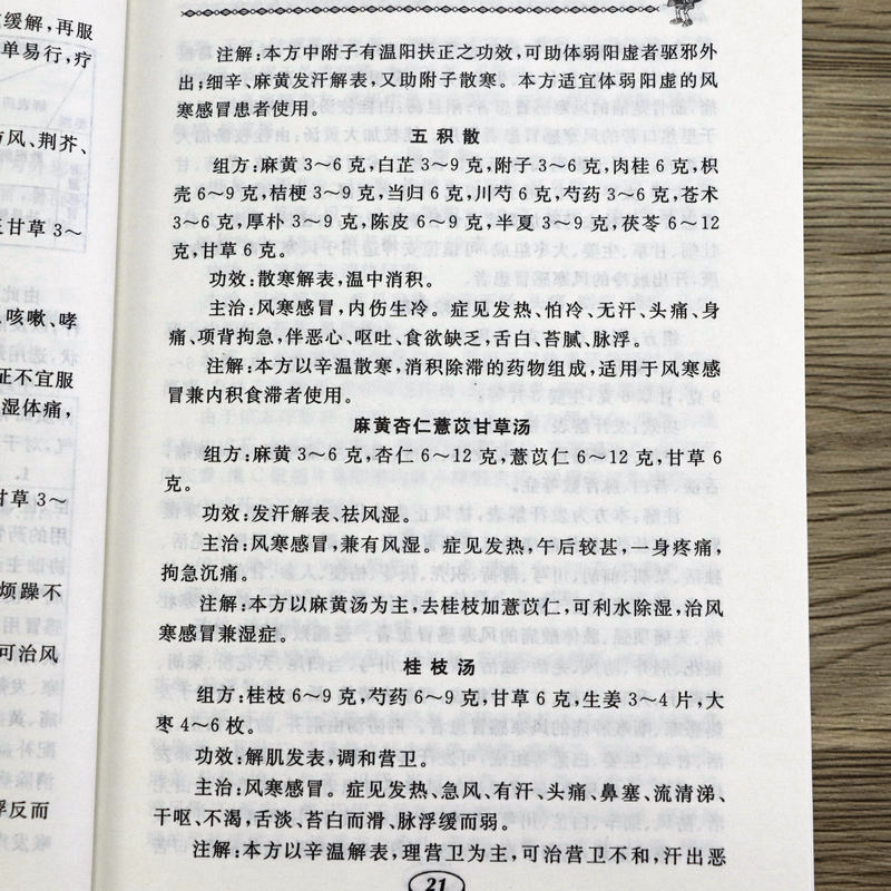 [正版]感冒用药指南 感冒合理用药书籍高清大图