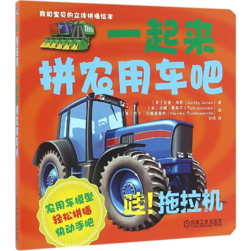 醉染图书我和宝贝的立体拼插绘本9787111528173高清大图
