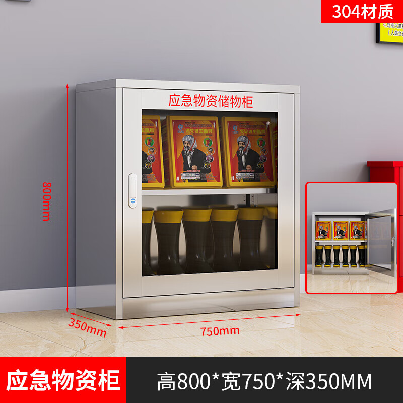 锦北304不锈钢物资柜防汛紧急物资储存柜消防安全器材柜800*750*350mm高清大图