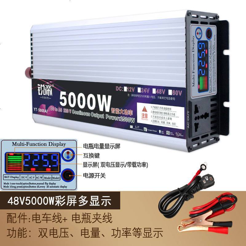 [补贴10%]车载家用大功率逆变器12V24V48V60转220v3000W6000电源转换噐 48V5000W彩屏多显