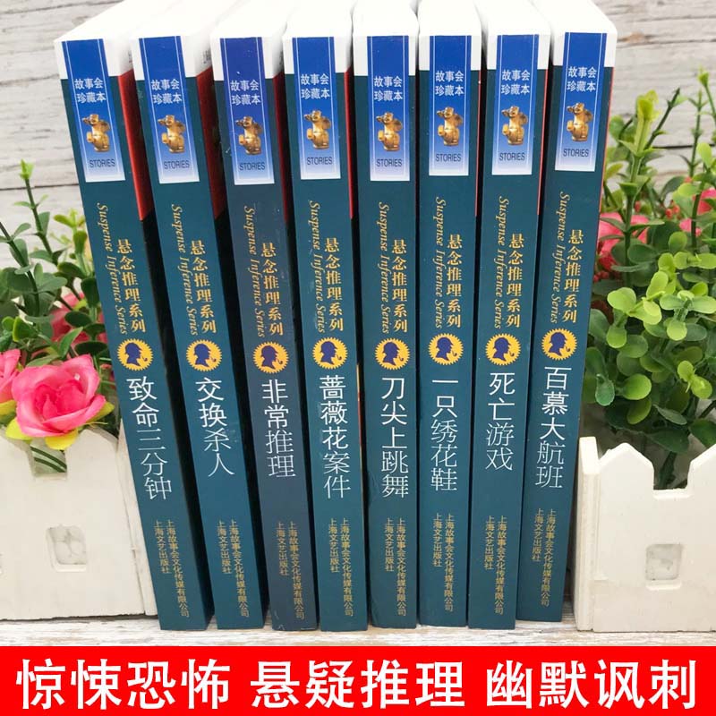 全8册 幽默讽刺系列 故事会 [正版]任选全24册故事会合订本幽默讽刺悬念推理惊悚恐怖系列书籍外国经典故事国内民间成人故高清大图