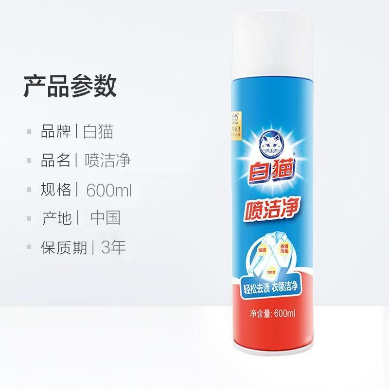 白猫喷洁净600ml*24瓶整箱装去污渍衣领净小白鞋清洗剂亮白去渍高清大图