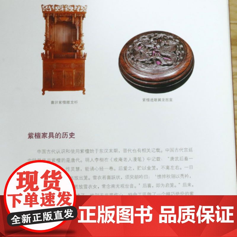 紫檀收藏品鉴 中国珍藏镜鉴书系 紫檀木花梨木香枝木黑酸枝木名贵木材收藏与鉴赏红木鉴书籍高清大图