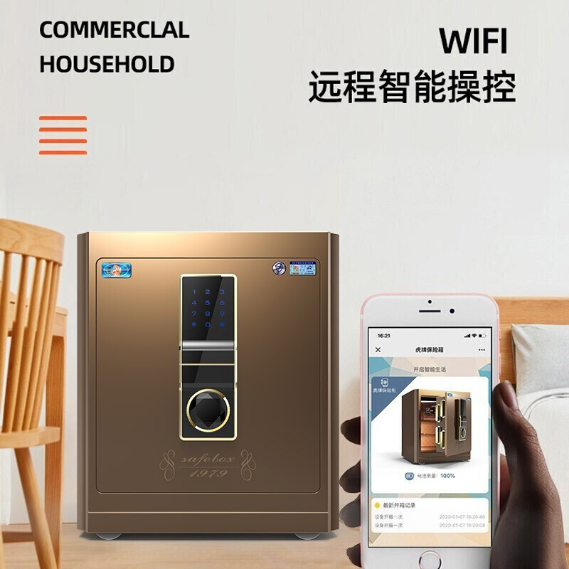 虎牌保险柜办公家用 CSP认证保险箱 指纹密码WIFI防盗可入墙保险柜