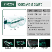 世达 YF0204 全视野护目镜 防雾*10