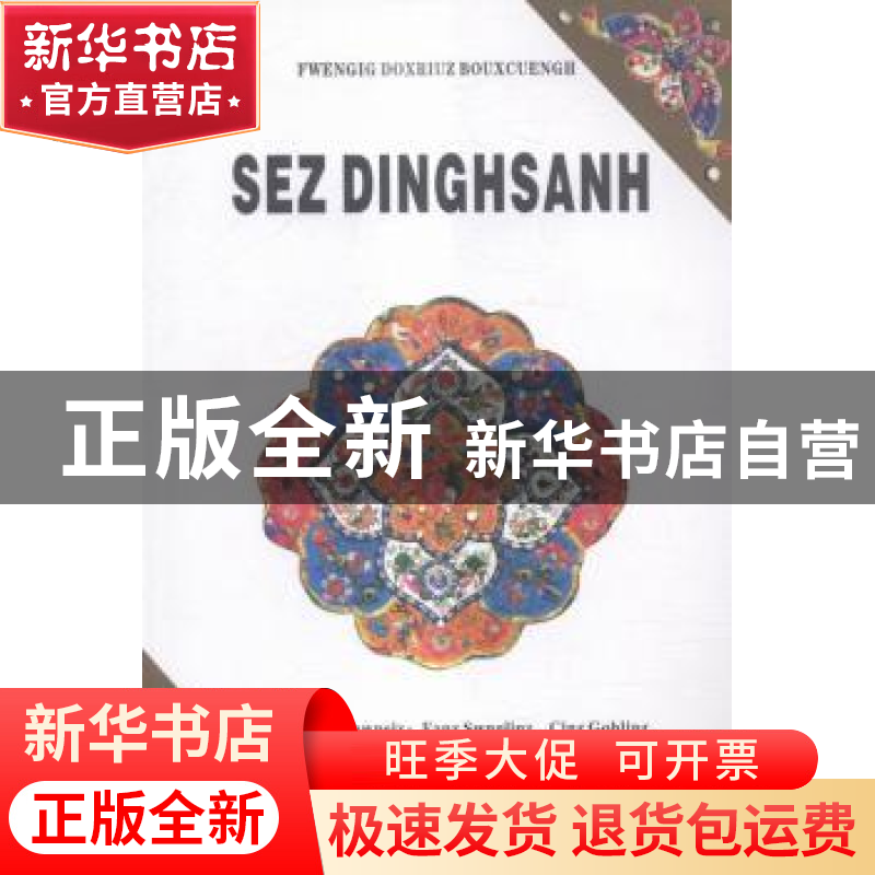 正版 薛丁山 樊圣林,覃科霖,曾永丰主编 广西民族出版社 978753高清大图