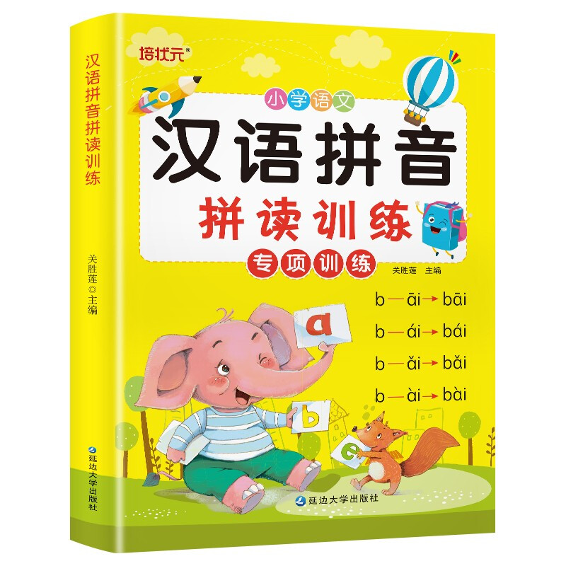 正版新书】幼小衔接幼儿园一年级汉语拼音拼读训练关胜莲97872300