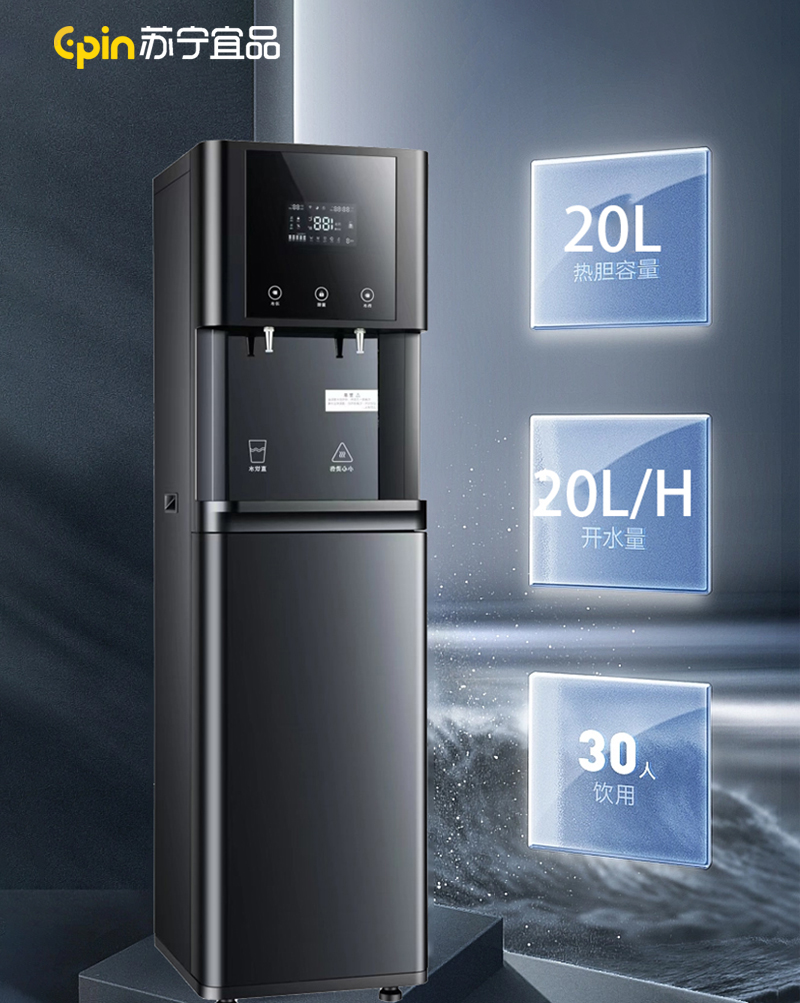 苏宁宜品 净水器 百川3商用20L反渗透去水垢重金属冷热净饮一体机 SN-SW-400G(SNYP-JSQ400-03)高清大图