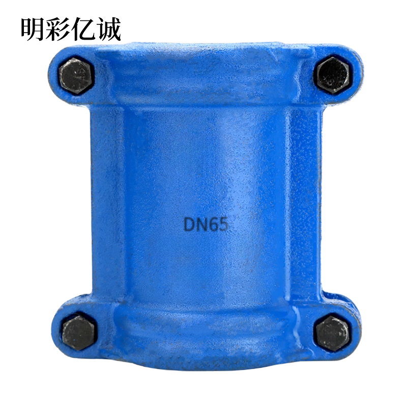 明彩亿诚 球墨铸铁哈夫节 DN65 个高清大图