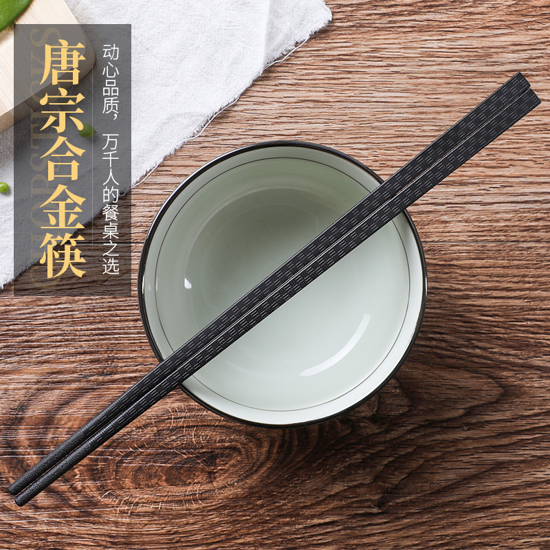 唐宗筷 合金筷 耐高温不易滋生细菌 不发霉易清洗不锈筷子 礼品酒店日式筷子 带花纹 C5406
