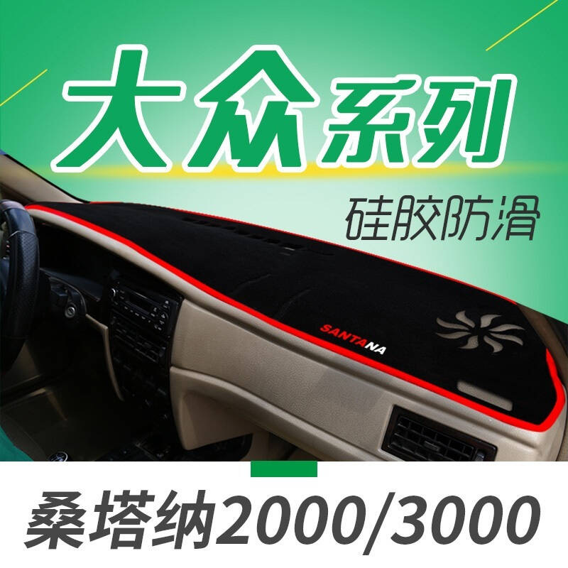大众帕萨特B8防晒垫避光垫11-15款迈腾CC速腾桑塔纳汽车中控台仪表盘保护垫遮光隔热垫