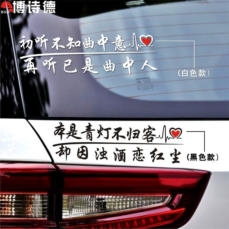 网红车贴抖音文字贴纸个性改装装饰车贴划痕遮挡后挡风玻璃车身贴 初听款 黑色