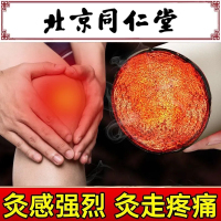 北京同仁堂艾柱艾条陈年艾绒无黑烟随身灸关节疼痛肩颈酸痛陈年艾灸/54粒