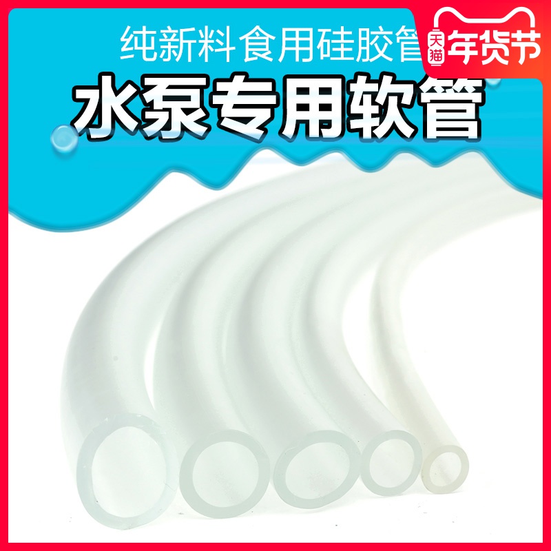 水族箱硅胶水管 鱼缸过滤器增氧管 潜水泵透明软管 牛筋管软胶管高清大图